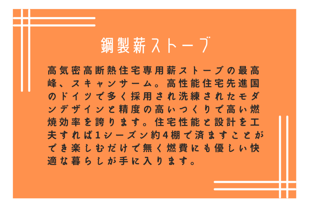 鋼製薪ストーブ